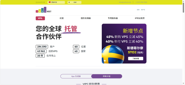 Justhost：冬季促销不限流量VPS月付低至$3.22，可选美国/德国/荷兰/瑞典/奥地利等机房